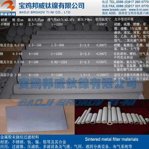 金属粉末烧结过滤件，金属烧结过滤件，钛烧结过滤件，钛棒滤芯
