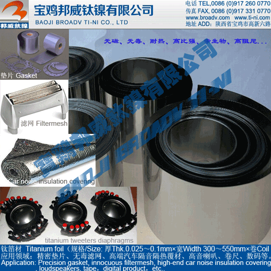 钛箔新品  高音喇叭音膜用钛  精密垫片用钛箔  高精度钛箔