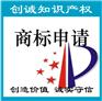 创诚无锡东亭商标注册公司，商标续展，变更，转让