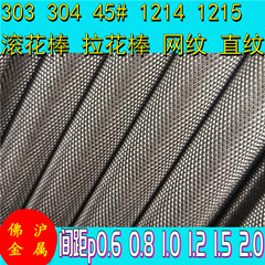 SUS304不锈钢网纹滚花易车棒 研磨棒精密公差  304不锈钢网纹棒  303不锈钢直纹棒  316不锈钢拉花棒