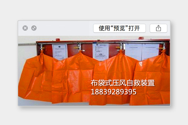 性能好，质量高鹤壁博达布袋式压风自救装置