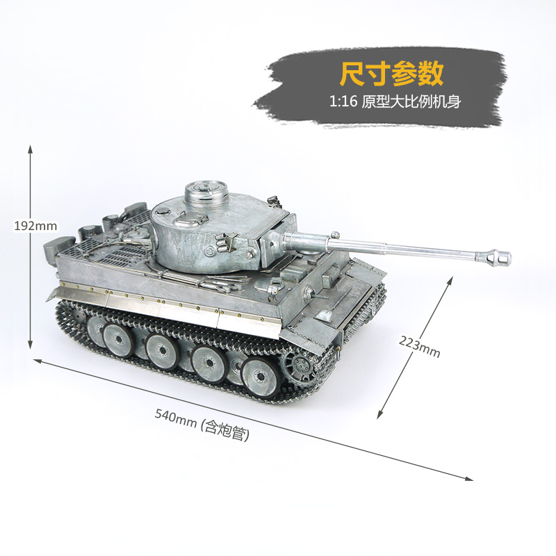 德国虎1（早期版）多人对战模型  玩具遥控车汽车  模型男孩玩具  德国虎式金属遥控