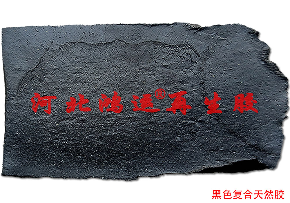 黑色落地天然胶的技术指标  黑色落地胶  黑色落地胶的指标