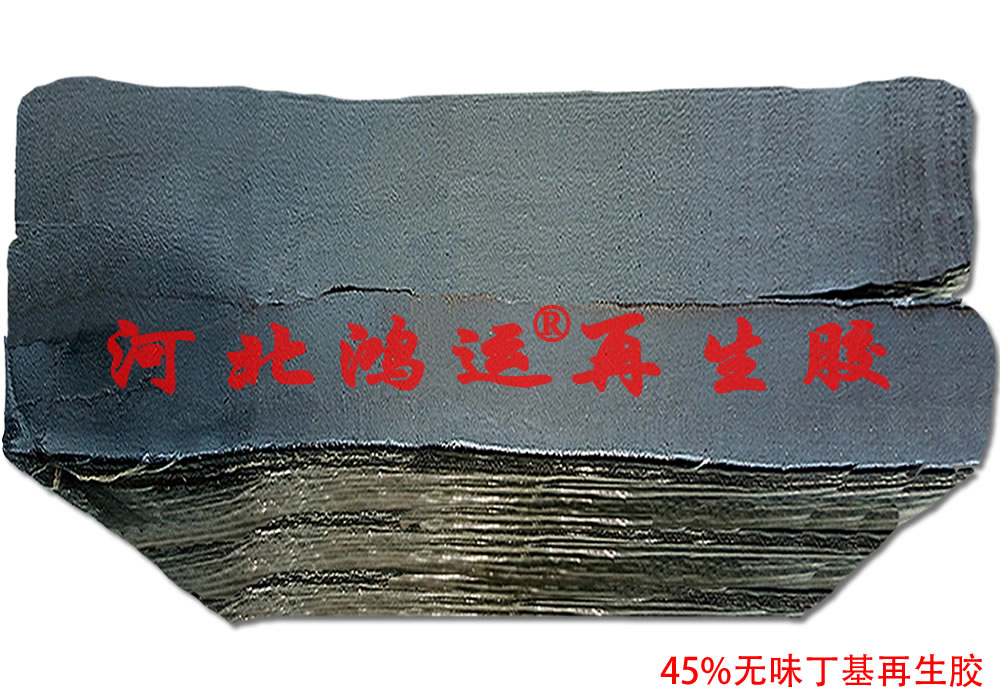 河北高气密丁基再生胶的优势