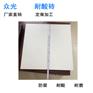众光耐酸砖，河南耐酸砖厂家1