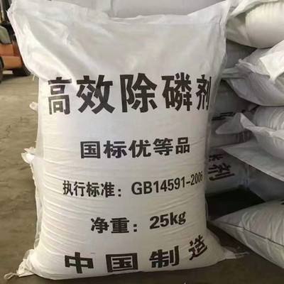 山西污水厂磷酸盐和亚磷酸盐去除剂 除磷剂 高效除磷剂 污水处理除磷剂