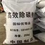 山西污水厂磷酸盐和亚磷酸盐去除剂