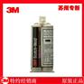 3M DP100双组份环氧树脂结构胶 DP100快固型胶水