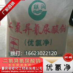 重庆游泳池杀菌剂(优氯净)  重庆游泳池杀菌剂批发  重庆游泳池杀菌剂厂家