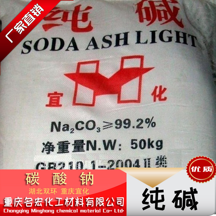 四川纯碱生产厂家  重庆纯碱厂家  四川纯碱批发  贵州纯碱厂家