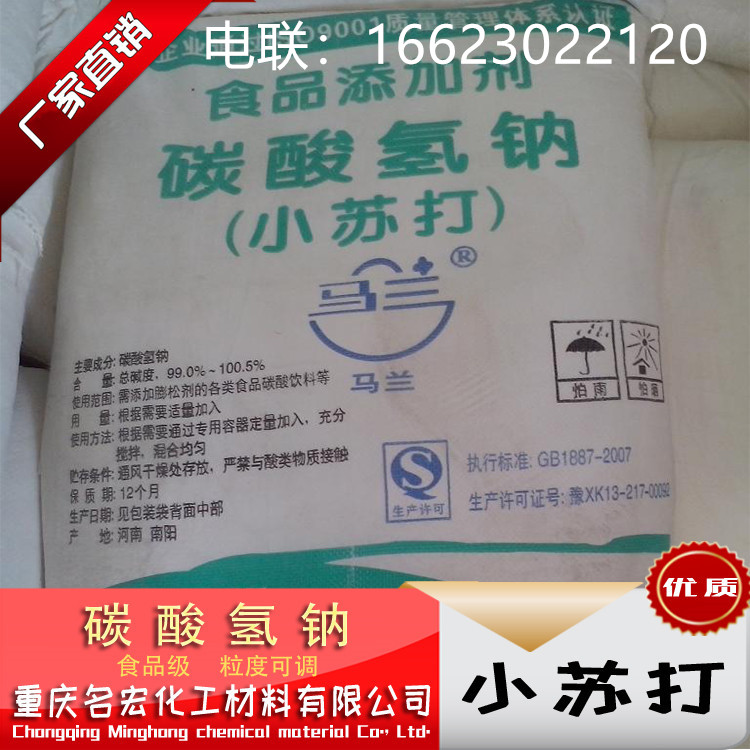 重庆小苏打厂家  四川小苏打厂家  贵州小苏打批发