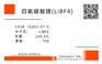 重庆四川四氟硼酸锂批发