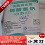重庆小苏打厂家