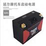 磷酸铁锂摩托车启动电池12.8V 320A