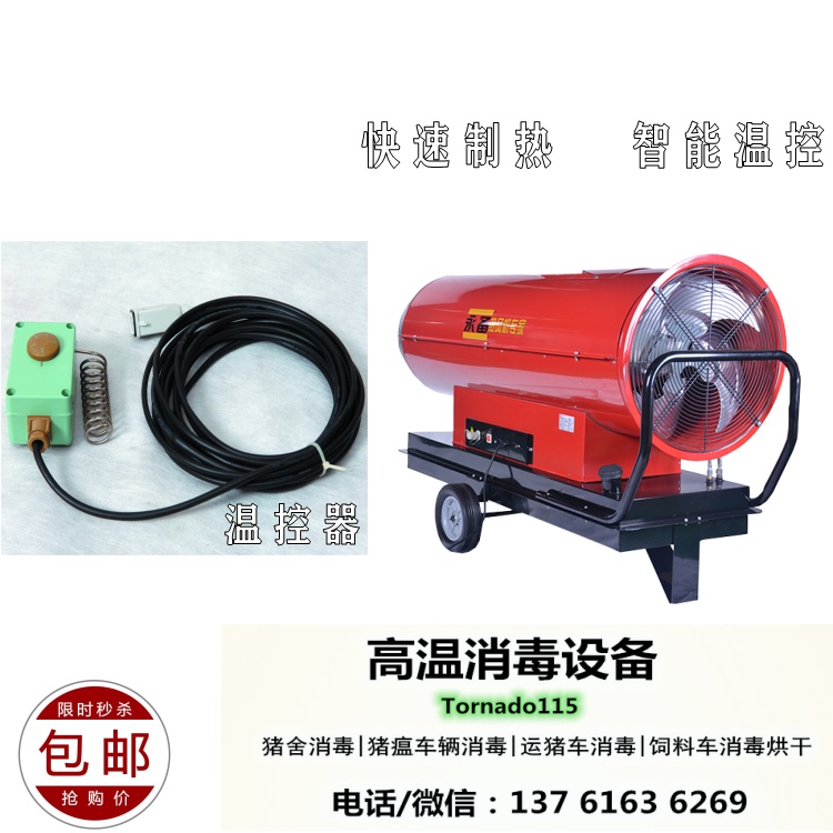 工业暖风机 养殖场育雏用保温取暖炉&nbsp;&nbsp;永备燃油热风机&nbsp;&nbsp;猪瘟车辆消毒设备