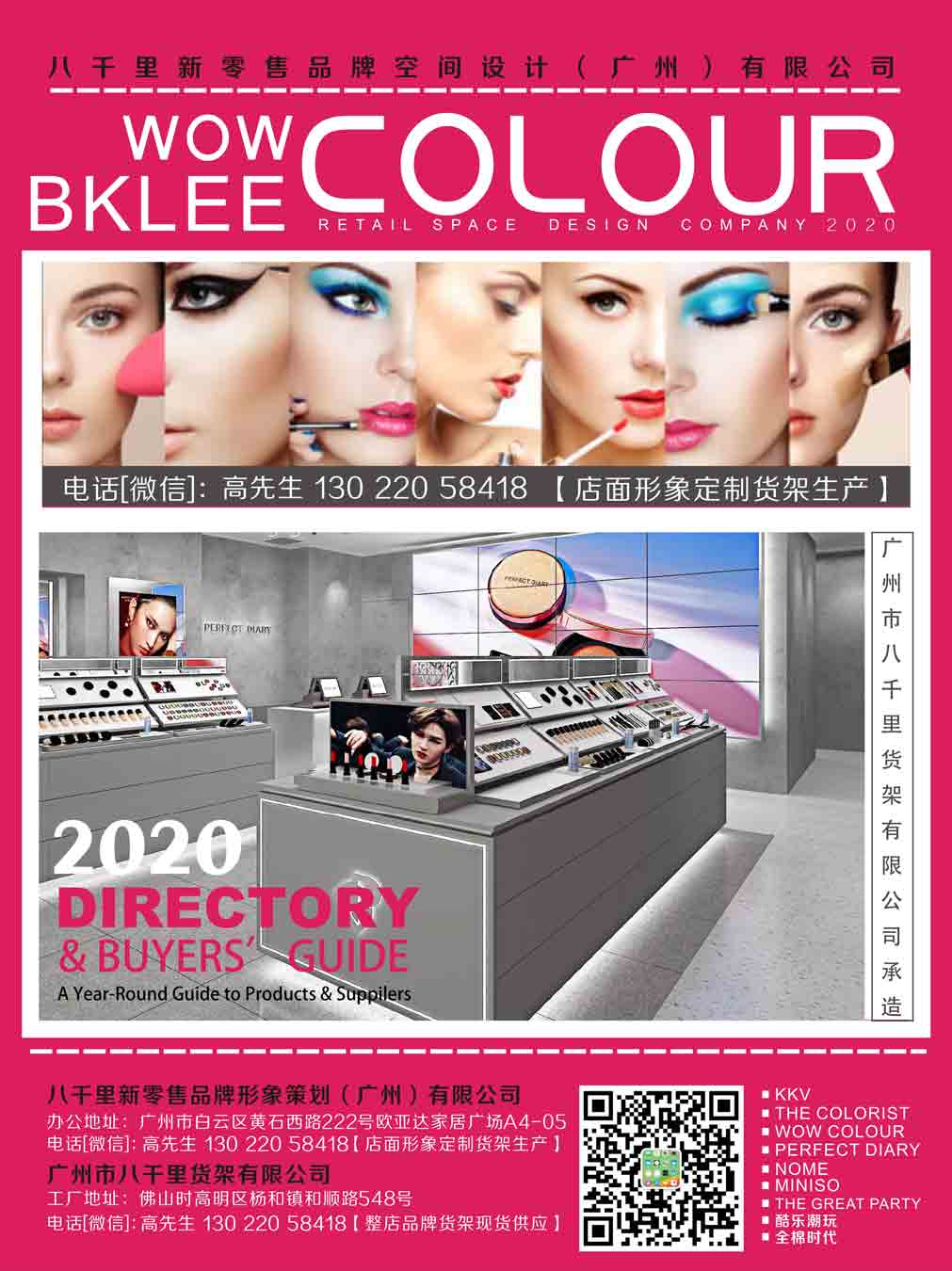 上海WOW COLOUR华润时代广场广州市八千里品牌文化传播 WOW COLOUR货架 八千里货架生产 店面形象设计