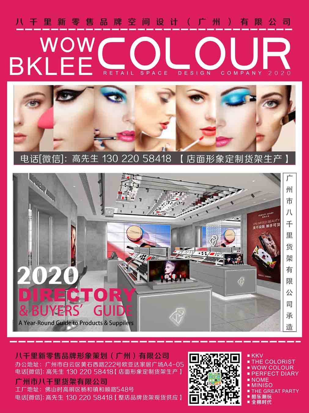 上海WOW COLOUR华润时代广场广州市八千里品牌文化传播 WOW COLOUR货架 八千里货架生产 店面形象设计