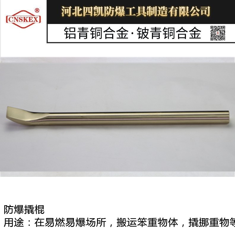 铝青铜防爆撬棍规格齐全四凯牌防爆工具  厂家