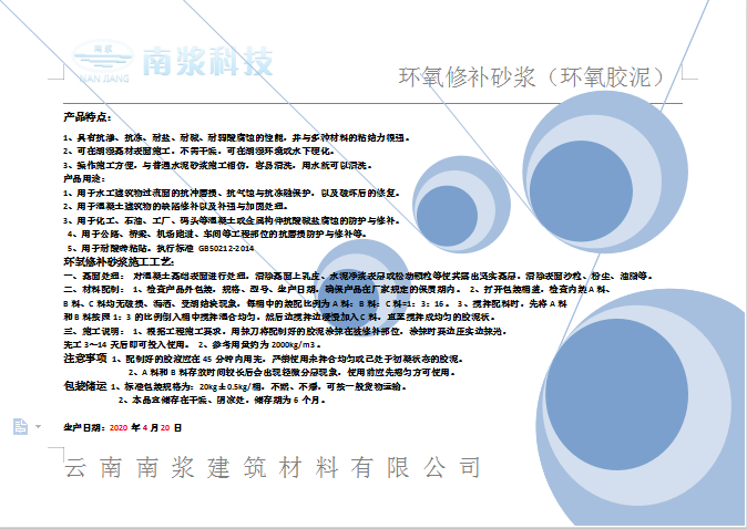 禄劝  环氧修补砂浆  环氧裂缝修补料生产厂家  环氧修补料