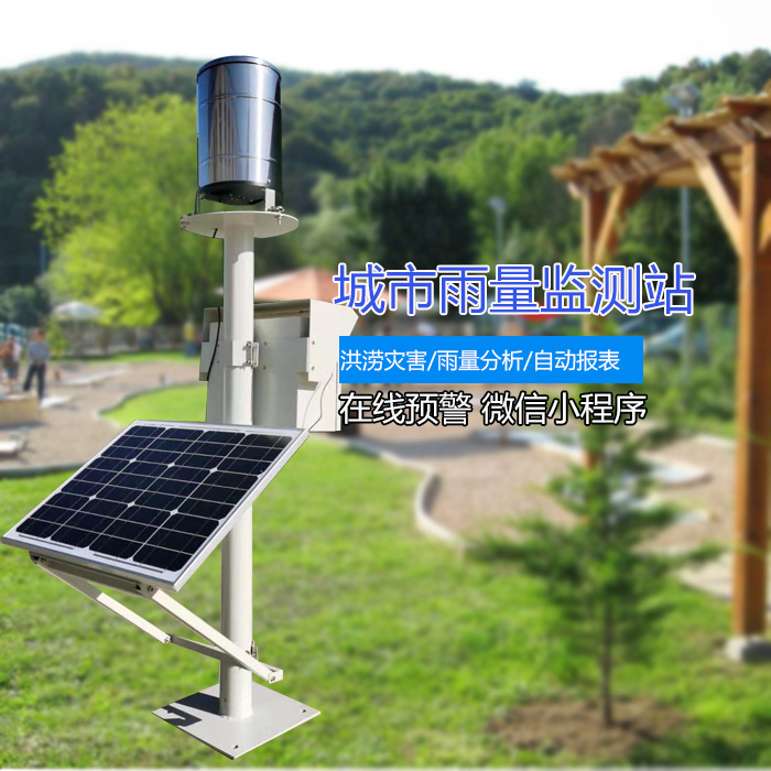 山洪预警雨量监测站 野外雨量监测站  降雨量报警仪  雨量水位一体化