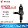 K4100D发动机专用喷油器总成 潍柴30KW喷油嘴 柴油机