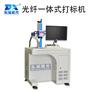 东旭光纤一体式打标机金属铭牌雕刻机钥匙挂件刻字机
