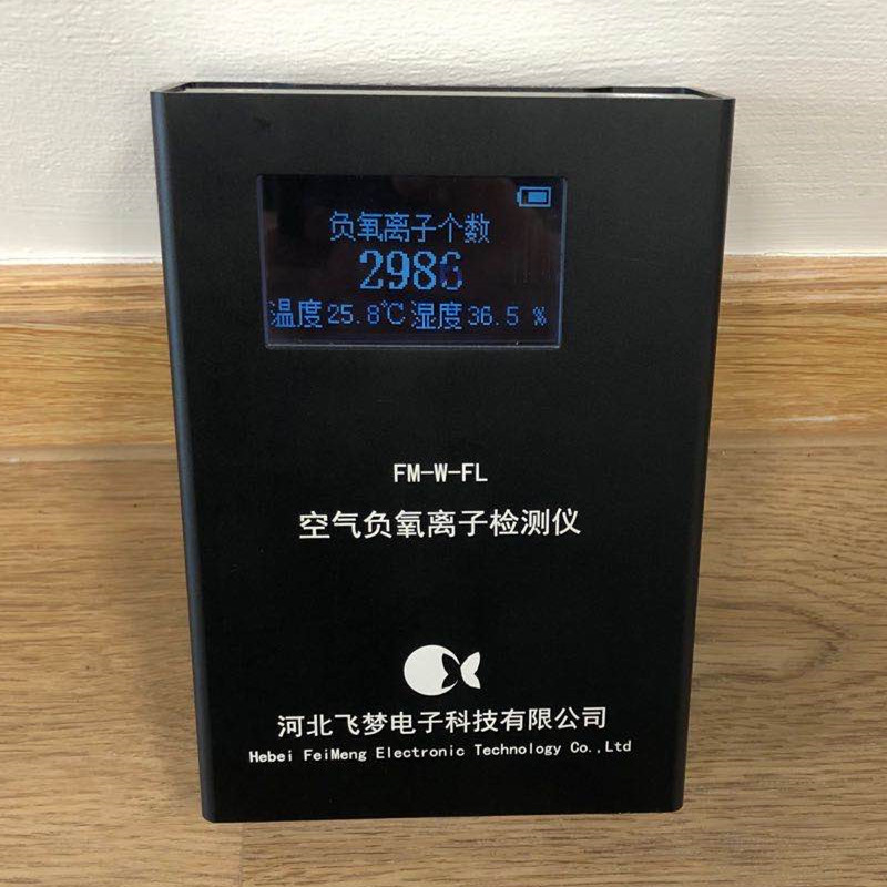 多合一检测仪手持负离子甲醛测量仪  室内环保检测仪