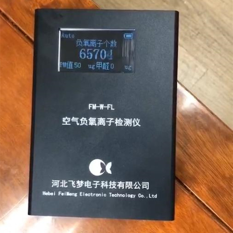 多合一检测仪手持负离子甲醛测量仪  室内环保检测仪
