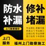 福州水无忧防水补漏正规公司，福州爱因新材料水无忧