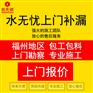 福州水无忧防水补漏著名表演艺术家朱时茂倾情代言