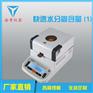 YN610A固含量水分测试仪