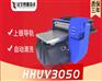 基隆PVC板彩印机HH3050