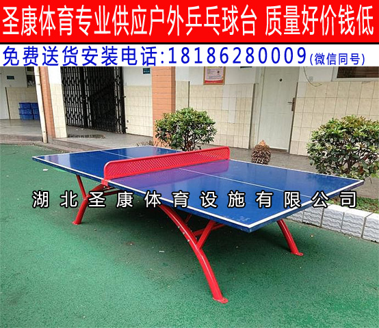 襄阳家用乒乓球台 标准乒乓球桌室外SMC乒乓球台批发