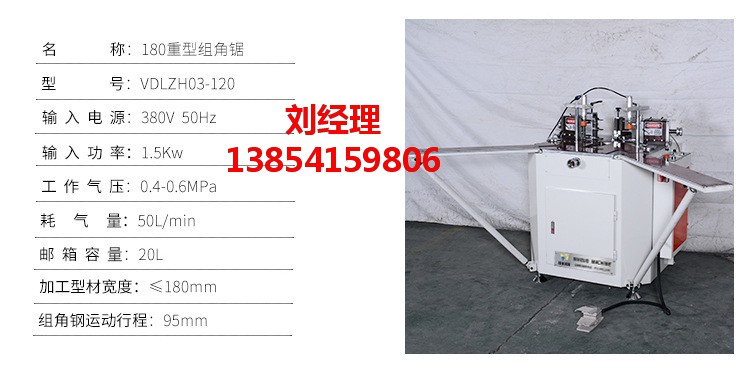 厂家直销断桥铝门窗设备180重型组角机  组角机哪家好  断桥门窗设备厂哪里好