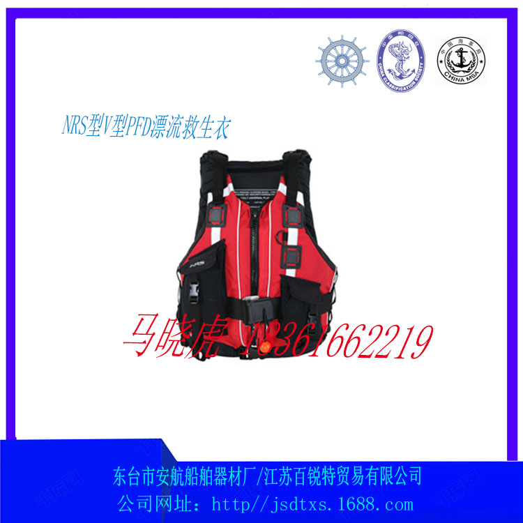 NRS型V型PFD漂流救生衣  消防救生衣  船用救生衣