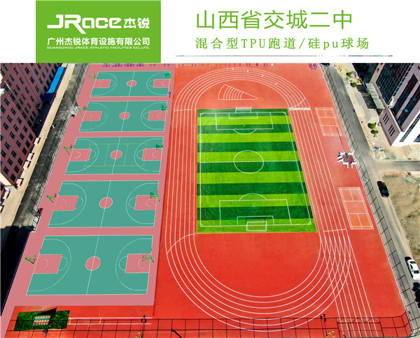 学校球类运动场怎么选，这几点选择指南要清楚  塑胶跑道