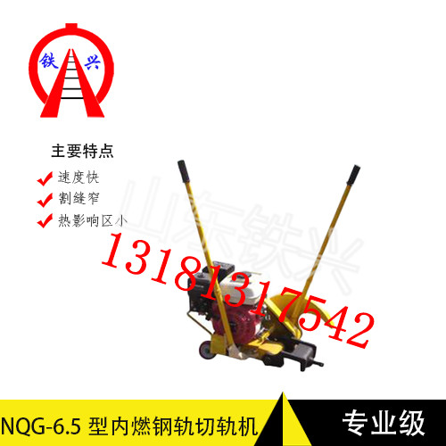 扬州铁路锯轨机NQG-4.8批发价格