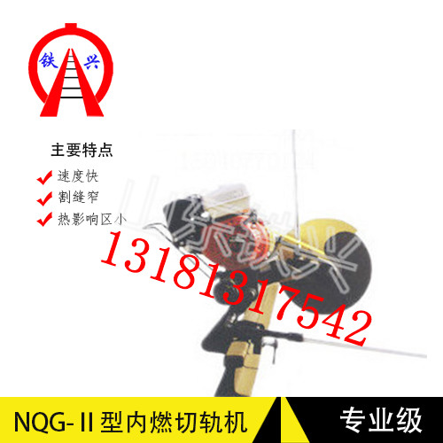 东莞电动双摆式锯轨机DQG-3详细说明