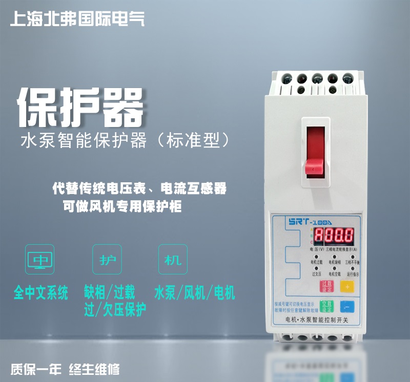 标准型 单数码管显示水泵电机保护开关  水泵保护开关  单数码管保护开关