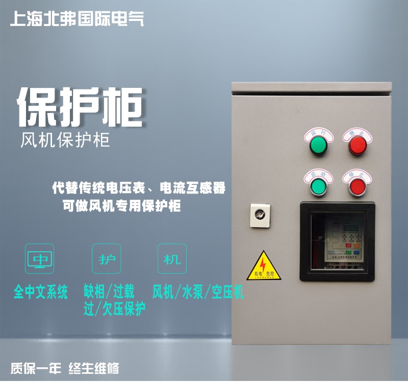 上海北弗风机智能控制柜  厂家直销