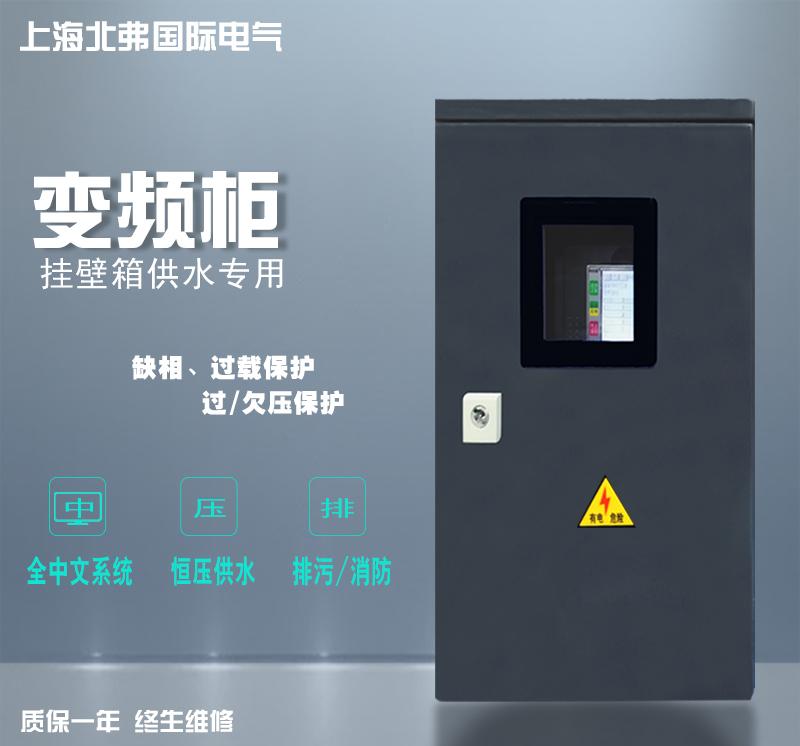 全中文操作系统小功率挂壁箱变频柜  低压电器  厂家直销