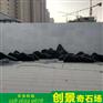 湖北黑色景观置石 随州黑色景观石头 切片黑色景观石