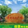 供应乡村建设工程石 农村村牌石批发 村中门牌石产地