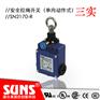 SN2170-R手动复位安全拉绳开关（单向动作式）