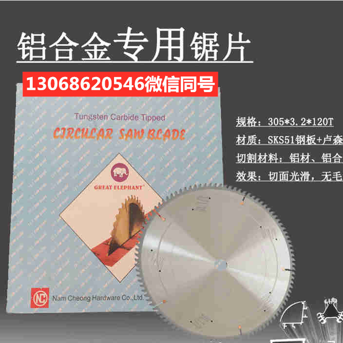 GREAT ELEPHANT铝合金锯片  GREAT ELEPHANT锯片