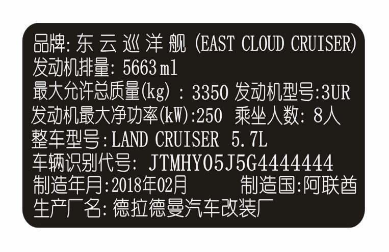 中东版汽车出厂铭牌 中东版汽车整车铭牌制作&nbsp;&nbsp;中东版汽车铭牌&nbsp;&nbsp;中东版整车铭牌&nbsp;&nbsp;中东汽车整车铭牌