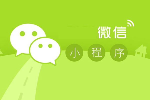 微信新增“零门槛”开发小程序能力，你了解多少呢？  番禺网站托管  广州网站优化  广州小程序商城开发