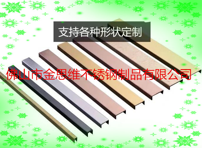 镜面不锈钢装饰线定做玫瑰金不锈钢边条厂家 不锈钢U形装饰条 不锈钢L形包边条 黑钛不锈钢T形条