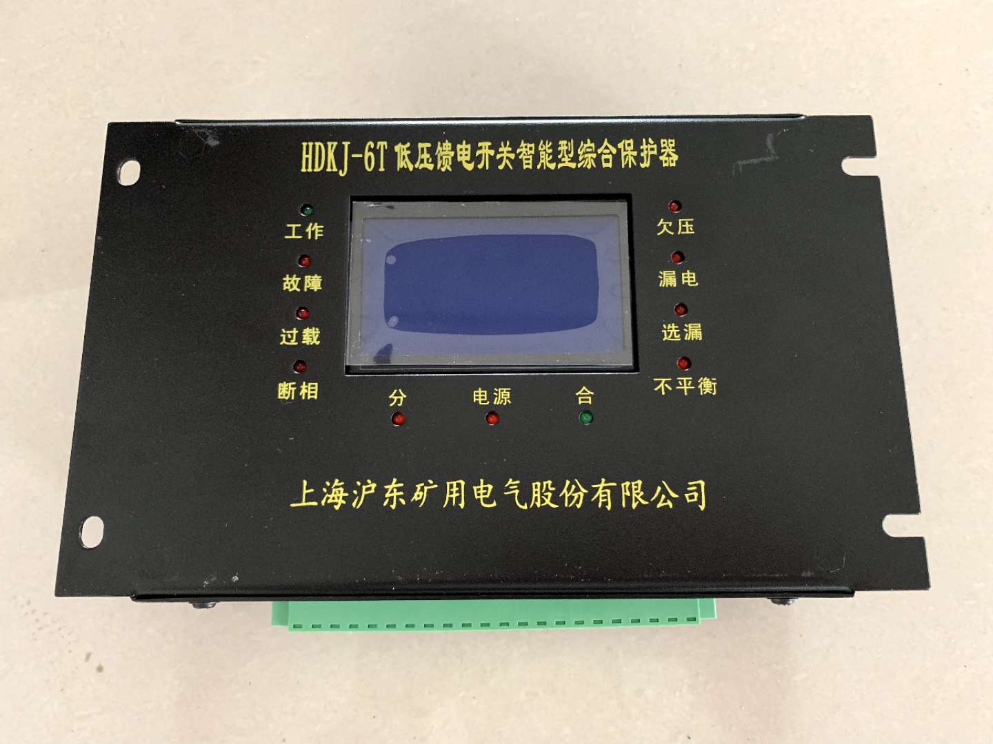 沪东电气HDKJ-6T低压馈电开关智能综合保护器  馈电开关综合保护器  馈电开关保护器价格