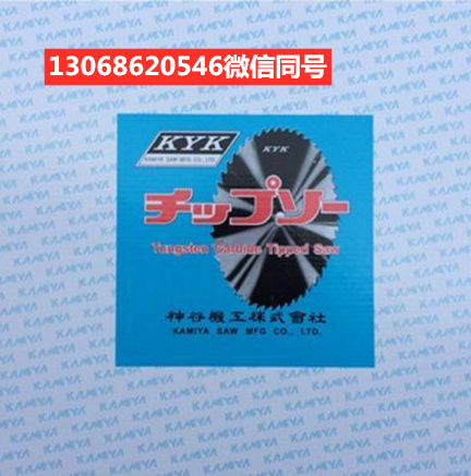 KYK切铝合金锯片